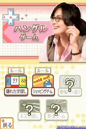 Bae Yong-Joon to Manabu Kankokugo DS (Japan) screen shot game playing